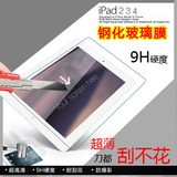 iPad2钢化玻璃膜苹果iPad3钢化膜 iPad4防爆贴膜 iPad234钢化贴膜