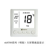 鑫源8708大屏幕液晶显示温控器电压保护韩国电热膜专用地暖温控器