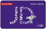 京东E卡 京东商城礼品卡购物卡 仅限京东自营商品实物卡