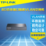 TP-Link TL-SF1008VE百兆8口交换机VLAN端口隔离环路监测钢壳稳定