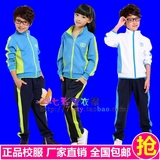 男女童秋季校服中小学生班服幼儿园园服两件套运动会套装长袖外套