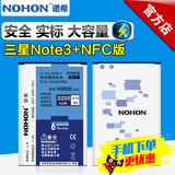 诺希正品三星note3电池nfc版n9008v n9005 N9009 N9002手机大容量