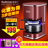 simous/喜摩氏 SCM0004 咖啡机家用全自动 滴漏式美式小型咖啡机