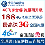 浙江宁波移动全球通手机卡3G4G手机号码靓号全国无漫游商旅电话卡