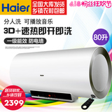 Haier/海尔 ES80H-M5(NT) 80升 电热水器  沐浴 保温 遥控