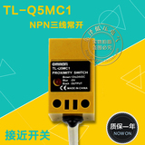 TL-Q5MC1金属接近开关 NPN 三线 24V常开 感应开关  传感器感应器