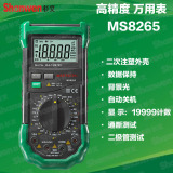 MASTECH华仪MS8265高精度4位半数字万用表电子报警误插保护功能