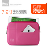 ibao ipad mini4内胆包苹果迷你2保护套mini3包小米平板收纳包袋