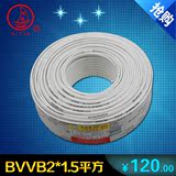 起帆电线电缆 BVVB 2*1.5平方2芯国标纯铜芯电线正品保证
