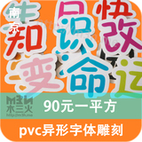 木三火 pvc雪弗板异形字体雕刻字 南京市区免费送上门