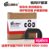 锐玛EF 佳能单反相机眼罩 700D 650D 600D 550D 500D取景器 包邮