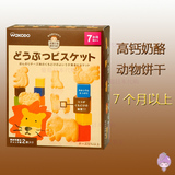 日本 宝宝零食辅食 婴儿磨牙棒 高钙芝士奶酪卡通动物饼干