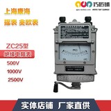 兆欧表摇表 500V /1000V /2500V 上海康海 zc25-3绝缘电阻表 合金