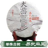 预售 2016年书呆子普洱茶 生茶 大器易武麻黑 单株纯料古树茶