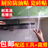 厨房无色透明防尘防油贴纸墙贴瓷砖贴玻璃贴膜橱柜贴装修易清洗