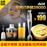 ACA/北美电器 AHM-PE350A 多功能手持料理机搅拌机婴儿辅食绞肉特