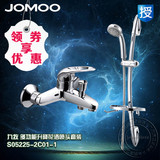 JOMOO九牧五功能手提淋浴花洒软管升降杆套装S05225-2C01-1包邮