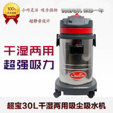 促超宝吸尘器 CB30L吸尘吸水机 工商业吸尘吸水机 家用吸尘机特价