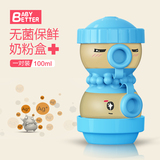 Babybetter章鱼奶粉盒抗菌保鲜 外出便携 大容量零食格储存密封罐