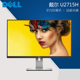 Dell/戴尔 U2715H 27英寸LED背光IPS液晶显示器 超高分辨率