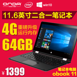 Onda/昂达 oBook 11 WIFI 64GB 11.6英寸高清屏 二合一平板笔记本