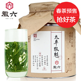 【2016新茶预售】徽六太平猴魁茶叶绿茶春茶150g