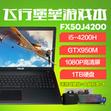 Asus/华硕 F FX50JX4200笔记本15寸游戏本轻薄手提电脑i5分期购