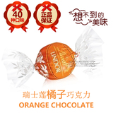 【50粒冰鲜包邮】进口瑞士莲软心巧克力LINDOR橘子松露软心球单颗