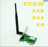 全新正式版 RTL8188EE PCI-E 150M 台式机无线网卡 笔记本网卡