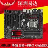 Asus/华硕 B85-PRO GAMER ROG专业游戏声波雷达B85大板电脑主板