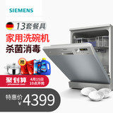 德国SIEMENS/西门子 SN23E832TI 全自动洗碗机家用消毒刷碗柜嵌入