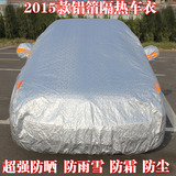 包邮长安悦翔V3 V5 V7逸动CS35 CX20 CS75汽车铝膜车衣车罩隔热