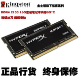 金士顿HyperX骇客神条DDR4 2133 16G套装8Gx2条 笔记本超频内存条