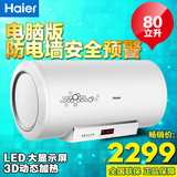 Haier/海尔 ES80H-Z3(QE)80升电热水器/3D速热/洗澡沐浴/安全预警