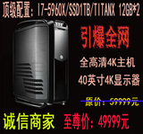 i7 5960X/GTX Titan/X99/游戏电脑主机/DIY组装机 带40寸4K显示器