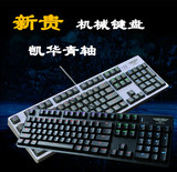 新贵 GM500S七彩发光 机械键盘 凯华青轴/红轴104键无冲背光键盘