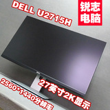 DELL/戴尔专业级U2715H 27英寸16：9宽屏 LED背光IPS液晶显示器