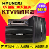 HYUNDAI/现代 T2 家庭用KTV音响套装卡拉OK卡包教学会议10寸音箱