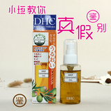 DHC蝶翠诗深层橄榄清洁卸妆油70ml日本原装正品去黑头收毛孔卸妆