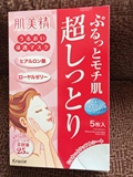 少量现货日本新版Kanebo肌美精玻尿酸超滋润保湿面膜5片装