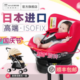 【高端】日本进口艾乐贝贝 360°儿童安全座椅0-4岁 ISOFIX硬接口