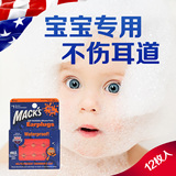 MACK婴儿儿童专用 隔音耳塞宝宝飞机游泳洗澡防水睡觉防噪音鞭炮