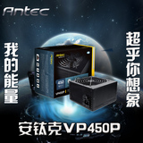 活动价 antec/安钛克VP450P额定450W台式机箱电脑电源静音