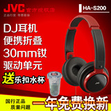 送好礼 JVC/杰伟世 HA-S200 便携式轻便折叠头戴式DJ运动发烧耳机