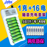 aellex 5号7号充电电池套装 充电器5号7通用 玩具电池可代替1.5V