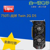 重庆实体Colorful/七彩虹GTX750Ti战斧Twin-2GD5高端台式电脑独显