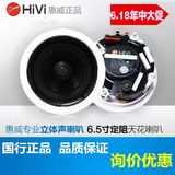 Hivi/惠威 VX6-C吸顶喇叭套装立体声 6.5寸音响定阻同轴吊顶音箱