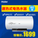 Haier/海尔 ES60H-Z4(ZE)淋浴速热储水节能60升数显电热水器