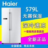 Haier/海尔 BCD-579WE智能双门对开门电冰箱/无霜节能家用双温控