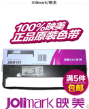 原装 映美FP-530K(+)色带架JMR101色带530KII/590K打印机 含带芯